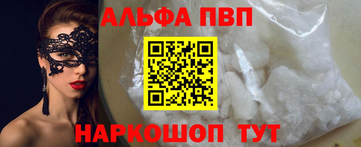 Alfa_PVP кристаллы Санкт-Петербург