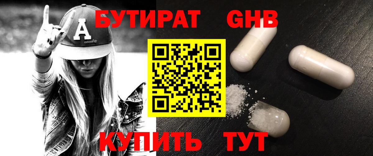 Бутират 99% Санкт-Петербург