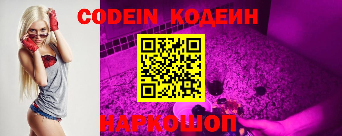 Кодеин напиток Lean (лин)  Вход с VPN  Санкт-Петербург  Кодеиновый сироп Lean напиток Lean (лин) 