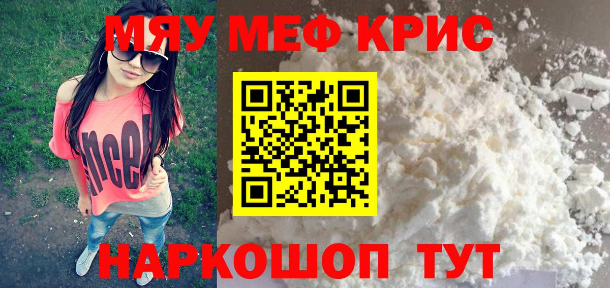 Мефедрон мука  купить закладку  Вход с VPN  Санкт-Петербург  МЯУ-МЯУ кристаллы 